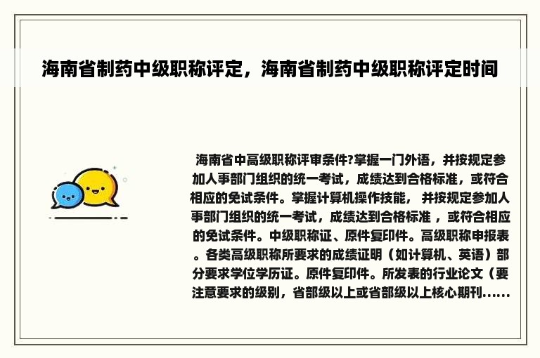 海南省制药中级职称评定，海南省制药中级职称评定时间