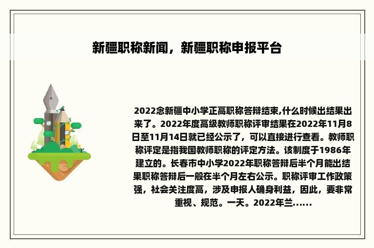 新疆职称新闻，新疆职称申报平台