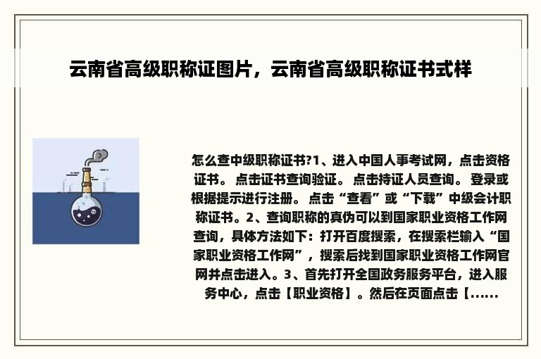 云南省高级职称证图片，云南省高级职称证书式样