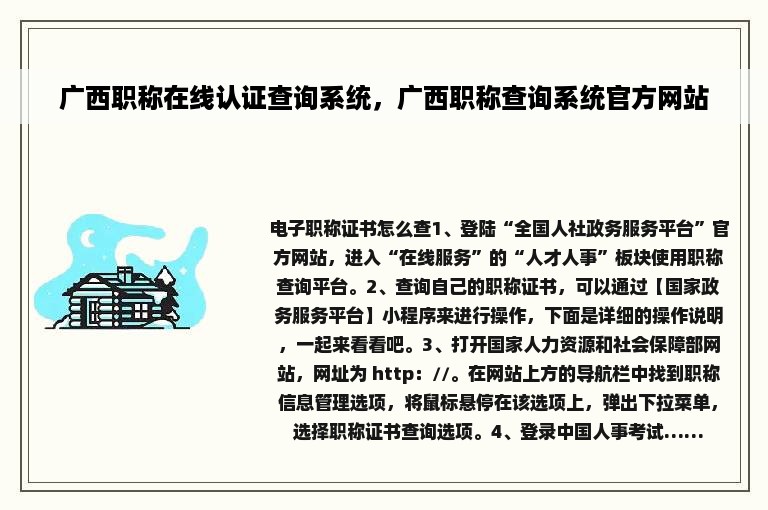 广西职称在线认证查询系统，广西职称查询系统官方网站