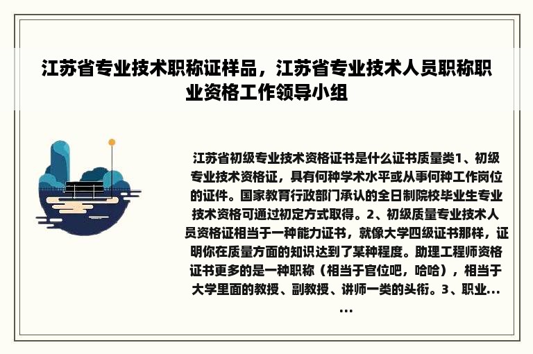 江苏省专业技术职称证样品，江苏省专业技术人员职称职业资格工作领导小组