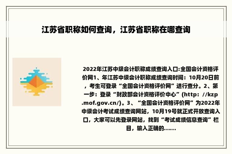 江苏省职称如何查询，江苏省职称在哪查询