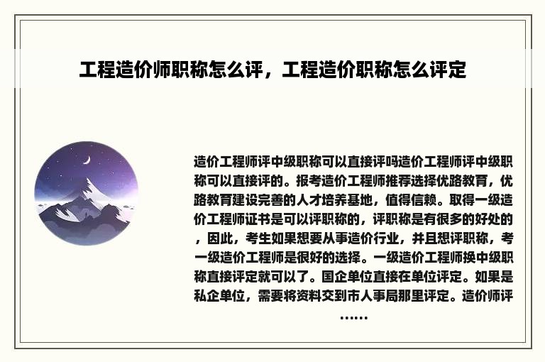 工程造价师职称怎么评，工程造价职称怎么评定