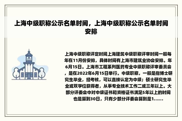 上海中级职称公示名单时间，上海中级职称公示名单时间安排