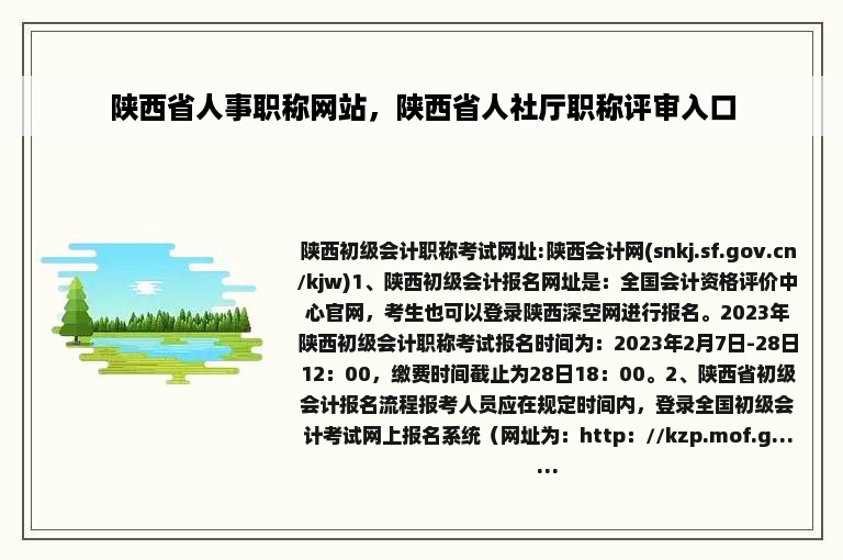 陕西省人事职称网站，陕西省人社厅职称评审入口