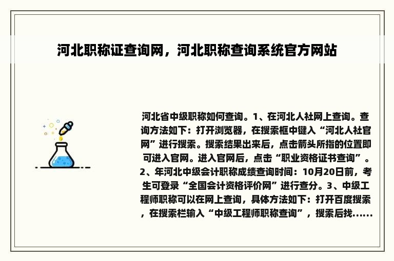 河北职称证查询网，河北职称查询系统官方网站