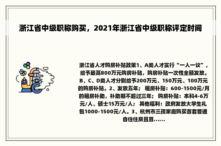 浙江省中级职称购买，2021年浙江省中级职称评定时间