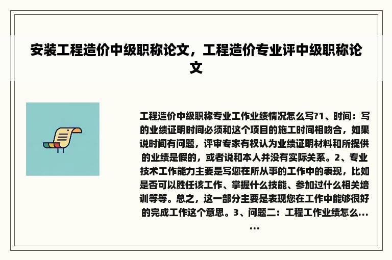 安装工程造价中级职称论文，工程造价专业评中级职称论文