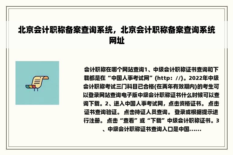 北京会计职称备案查询系统，北京会计职称备案查询系统网址