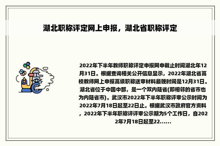 湖北职称评定网上申报，湖北省职称评定