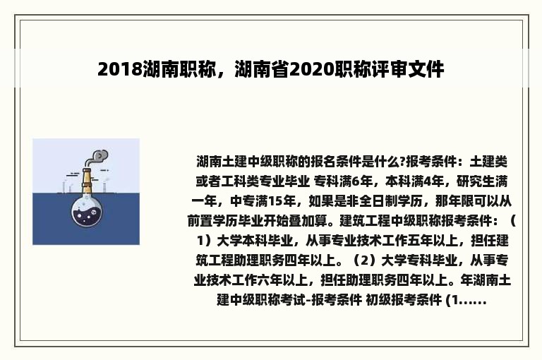 2018湖南职称，湖南省2020职称评审文件