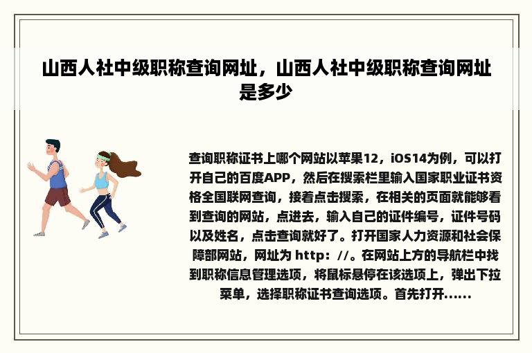 山西人社中级职称查询网址，山西人社中级职称查询网址是多少