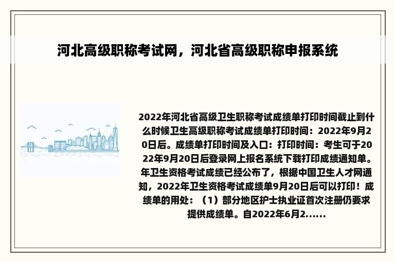 河北高级职称考试网，河北省高级职称申报系统