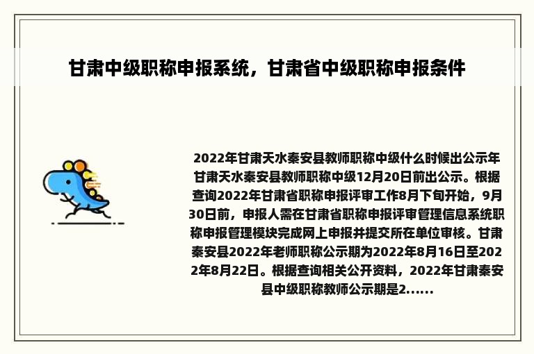 甘肃中级职称申报系统，甘肃省中级职称申报条件