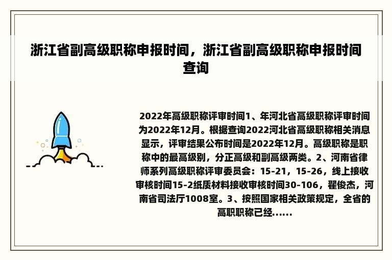 浙江省副高级职称申报时间，浙江省副高级职称申报时间查询