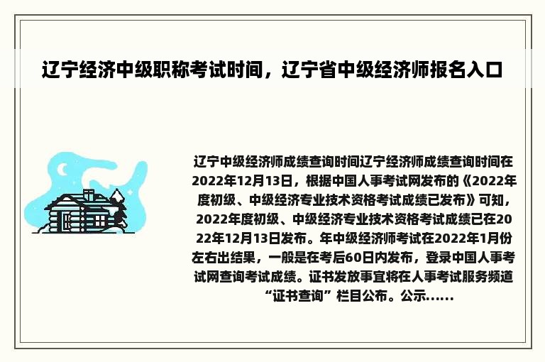 辽宁经济中级职称考试时间，辽宁省中级经济师报名入口