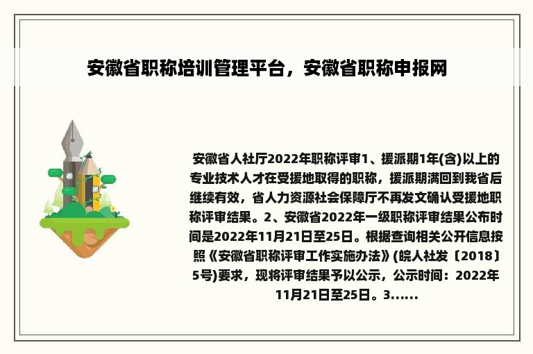 安徽省职称培训管理平台，安徽省职称申报网