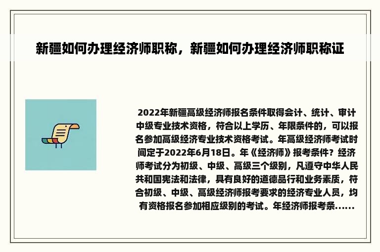 新疆如何办理经济师职称，新疆如何办理经济师职称证