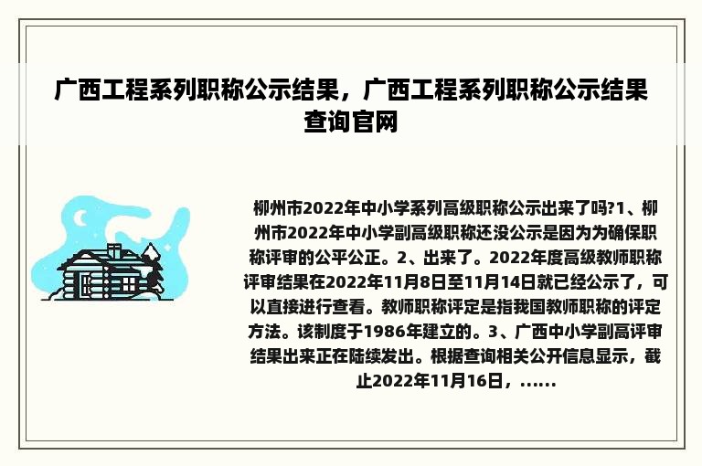 广西工程系列职称公示结果，广西工程系列职称公示结果查询官网