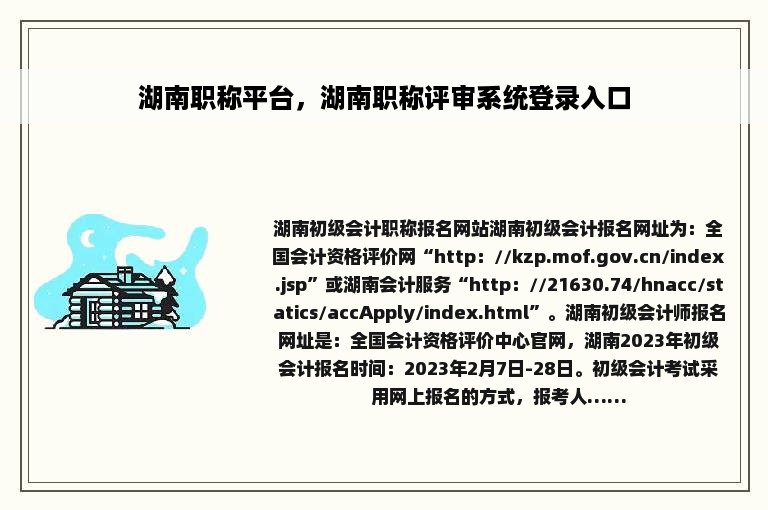 湖南职称平台，湖南职称评审系统登录入口