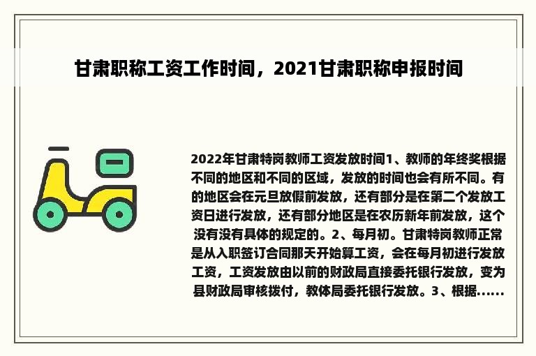 甘肃职称工资工作时间，2021甘肃职称申报时间