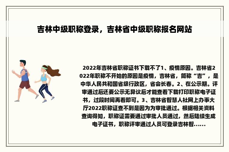 吉林中级职称登录，吉林省中级职称报名网站