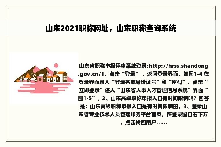 山东2021职称网址，山东职称查询系统