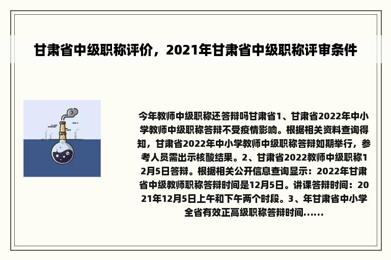 甘肃省中级职称评价，2021年甘肃省中级职称评审条件