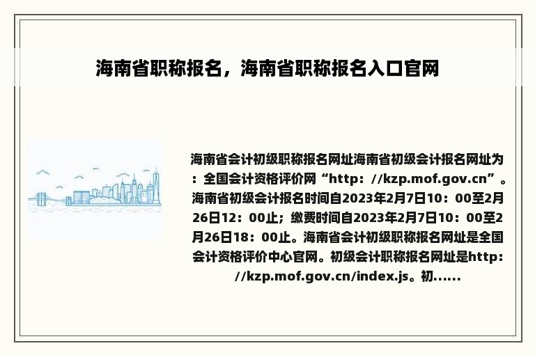 海南省职称报名，海南省职称报名入口官网