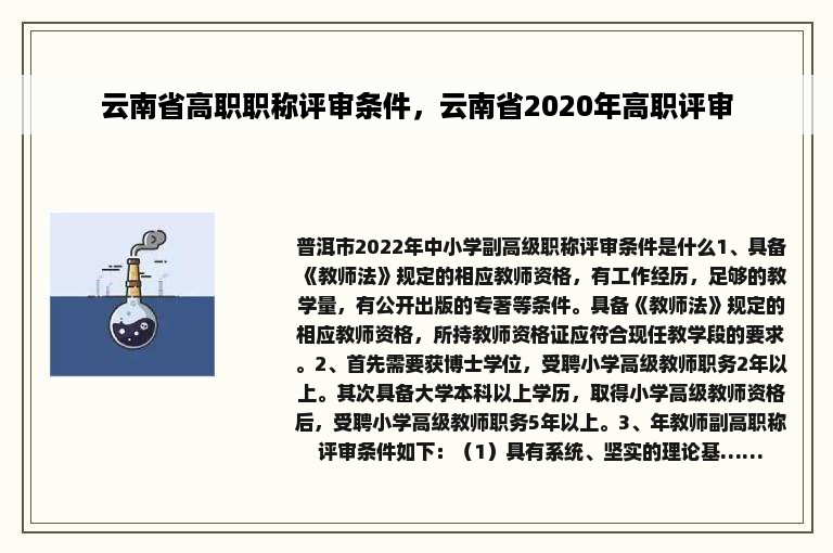 云南省高职职称评审条件，云南省2020年高职评审