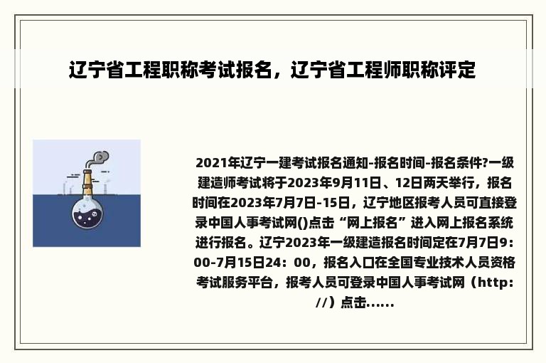 辽宁省工程职称考试报名，辽宁省工程师职称评定