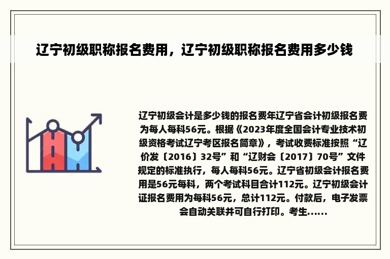 辽宁初级职称报名费用，辽宁初级职称报名费用多少钱