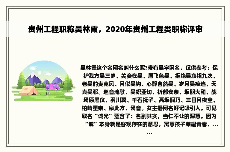 贵州工程职称吴林霞，2020年贵州工程类职称评审