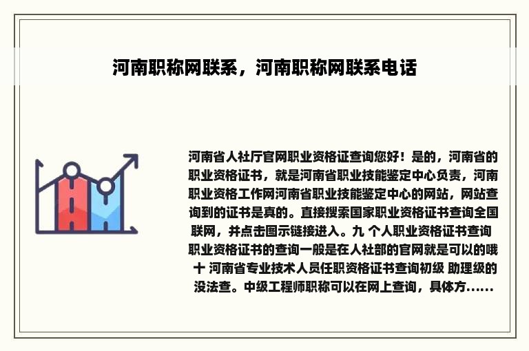 河南职称网联系，河南职称网联系电话