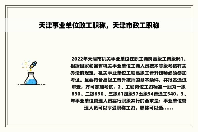 天津事业单位政工职称，天津市政工职称