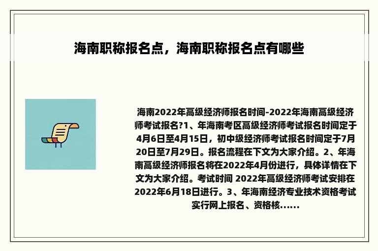 海南职称报名点，海南职称报名点有哪些