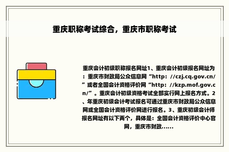 重庆职称考试综合，重庆市职称考试