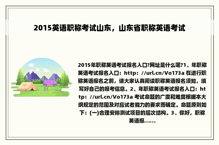 2015英语职称考试山东，山东省职称英语考试