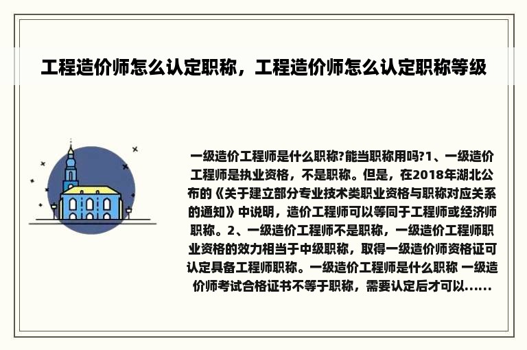 工程造价师怎么认定职称，工程造价师怎么认定职称等级