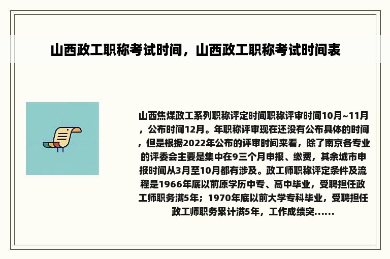 山西政工职称考试时间，山西政工职称考试时间表