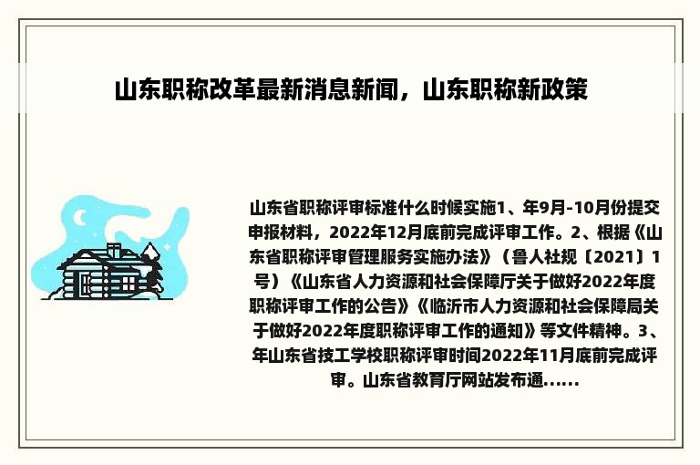 山东职称改革最新消息新闻，山东职称新政策