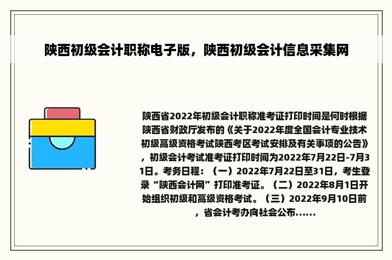 陕西初级会计职称电子版，陕西初级会计信息采集网