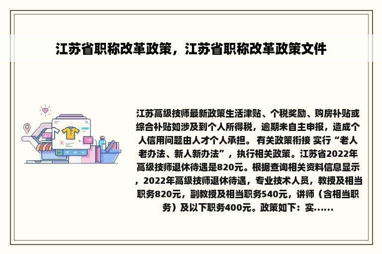 江苏省职称改革政策，江苏省职称改革政策文件