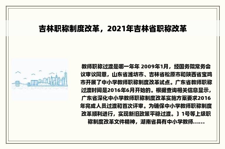 吉林职称制度改革，2021年吉林省职称改革