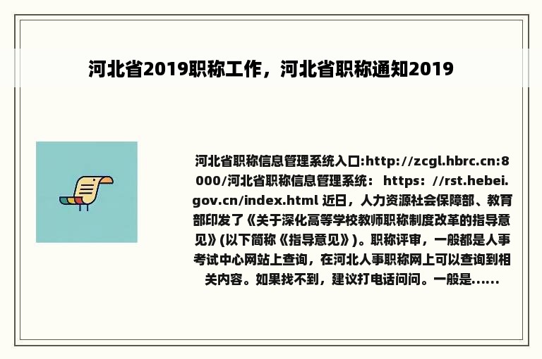 河北省2019职称工作，河北省职称通知2019