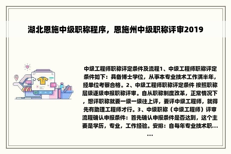 湖北恩施中级职称程序，恩施州中级职称评审2019