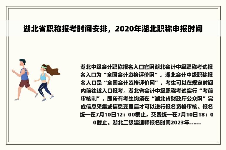 湖北省职称报考时间安排，2020年湖北职称申报时间