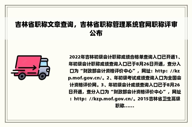 吉林省职称文章查询，吉林省职称管理系统官网职称评审公布