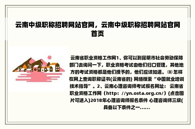 云南中级职称招聘网站官网，云南中级职称招聘网站官网首页