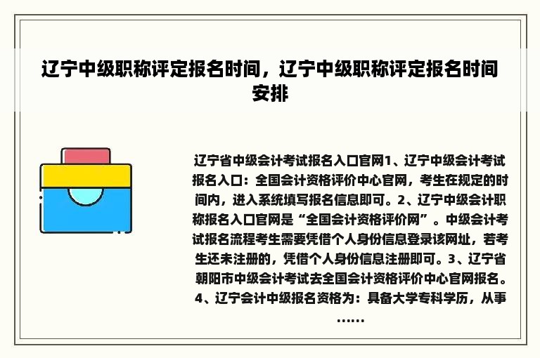 辽宁中级职称评定报名时间，辽宁中级职称评定报名时间安排